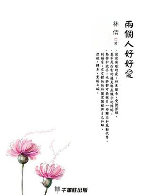 cover image of 兩個人好好愛